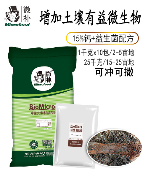 微補BioMicro益生菌3型